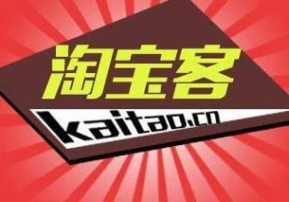 淘宝店铺做淘宝客(淘宝客是什么)