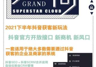 什么是【抖音seo获客系统】