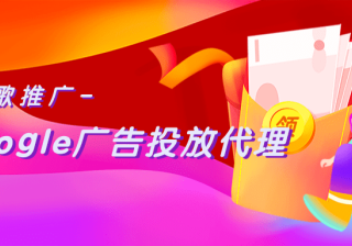 谷歌推广平台：提高展示次数份额