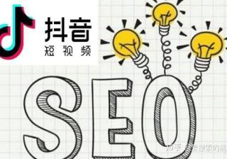 抖音SEO优化7大好处