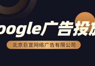 Google广告投放：了解点击致电次数