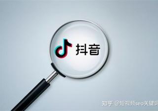 抖音SEO优化怎么做？