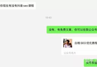 白杨SEO：SEO转型系列之七，传统SEO如何转行抖音SEO ...