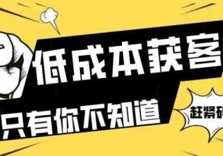 精准获客方式有哪些？