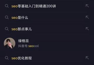 抖音SEO是什么，我们该如何利用抖音SEO引流？