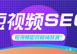抖音seo排名优化软件，如何利用优化软件快速布局抖音关键词？