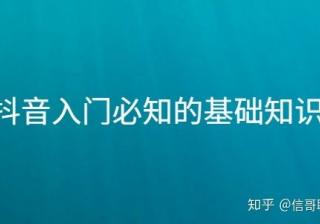 新手小白想做抖音，应该怎么学抖音运营，才能快速出成绩 ...