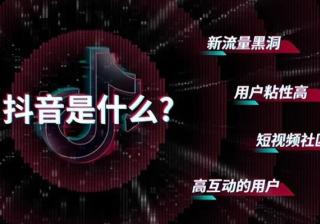 抖音排名怎么做的？抖音搜索排名靠前应该怎么做
