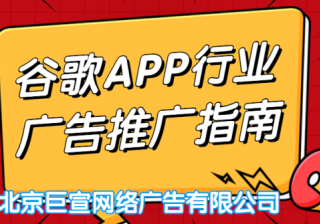 Google（谷歌）广告排名和广告评级简介