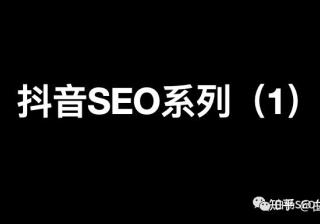白杨SEO：全网搜索流量-抖音SEO如何定位与关键词挖掘 ...