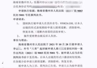 海南一女子在抖音侮辱他人拒不道歉！法院这波操作没想到