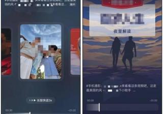听视频入睡的福音来了？消息称抖音正测试“听视频”功能
