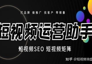 短视频矩阵抖音SEO优化的核心因素是什么？