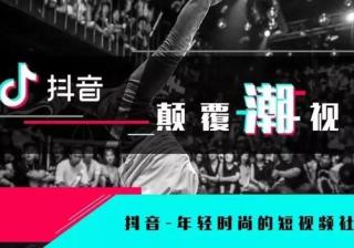 抖音运营干货：从入门到精通全攻略