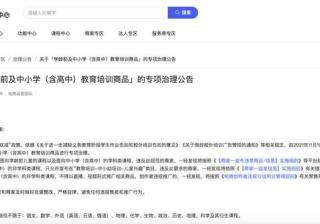 抖音禁止K12学科类课程发布，教培大规模营销走入历史