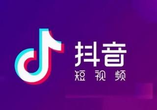 抖音，怎么进行低成本营销？