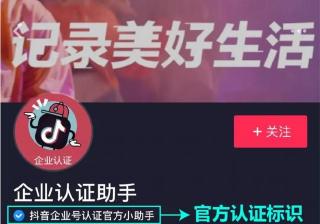 抖音广告投放蓝海“海王”？企业号裂变营销方式Mark起来