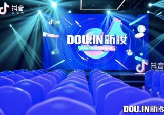 焕新美妆营销生态，抖音首次发布美妆行业营销解决方案