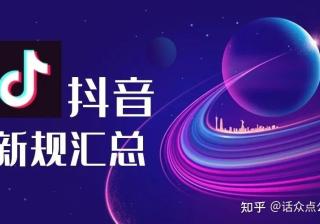 最严短视频新规来了，影视解说赛道要凉？2022开年抖音新 ...