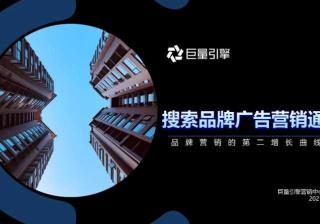 2021抖音搜索品牌广告营销通案