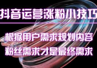 抖音品牌营销，如何做才能更出众呢？