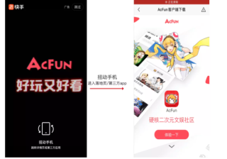 快手推广：开屏广告升级哪些内容？效果如何？