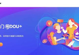 抖音抖加是什么？dou+怎么投放？豆荚什么时候投最好？