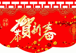 大年初四，百年难遇的喜神下凡日！看到的都是有福之人！