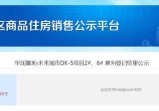 248套房46748人登记！西安摇号买房纪录被刷新
