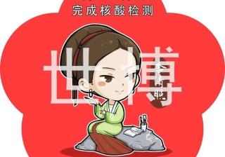 济南易安，易安济南！新一轮核酸贴纸，李清照“上场”