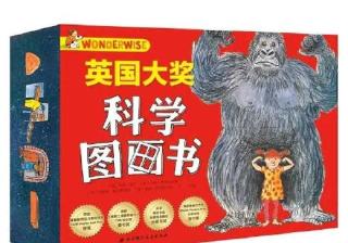 如何让小朋友学习科学？这套科学图画书，给了孩子们太多惊喜