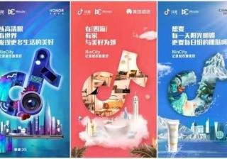 抖in City携品牌打造美好生活节，这次抖音营销又有何新玩法