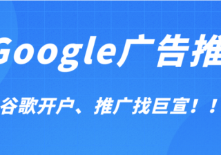 Google广告投放：制作广告和广告系列-展示广告网络的广告竞价简介