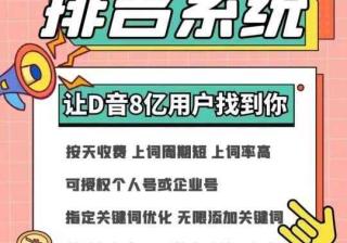 抖音搜索排名靠前方法，干货分享