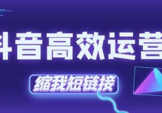 抖音推广引流怎么做？引流推广方式有哪些？