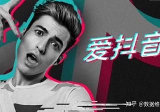 抖音运营干货：超详细的抖音运营全攻略