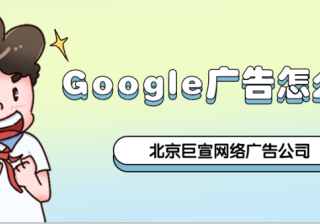 Google广告投放：制作广告和广告系列-展示广告系列定位简介