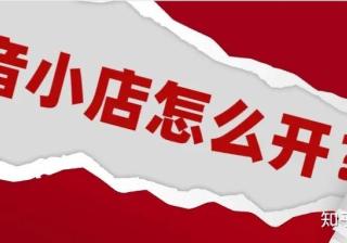 抖音小店运营思路（全攻略）