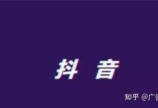 抖音表单广告如何投放推广