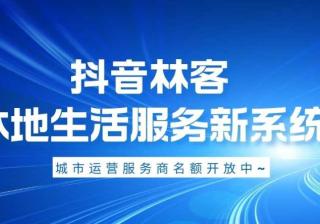 抖音本地生活团购服务商是做什么的？