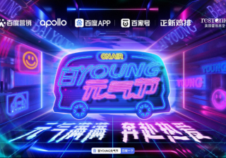 福利局｜元气出圈！百度营销百YOUNG元气节解锁车厢市集新玩法