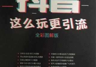 赣州若凡文化传媒有限公司全抖音运营攻略