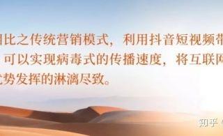 抖音营销，你做了吗?