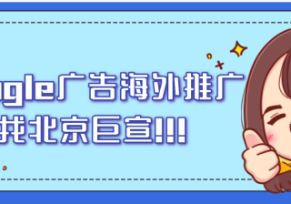 Google广告营销：制作广告和广告系列-根据不同时机来选择合适的讯息和出价