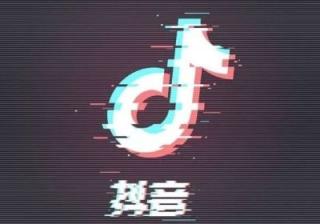 抖音淘宝店铺怎样推广？抖音推广怎么做？