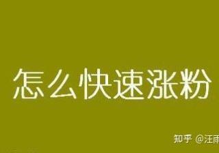 抖音涨粉技巧有哪些?抖音号如何运营?