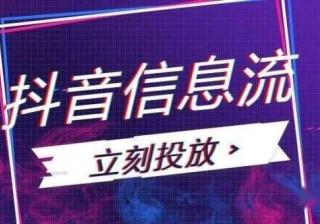 抖音推广需要多少钱（抖音推广收费标准介绍）