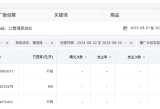 微信广告投放流程：展示和搜索通投广告支持否词