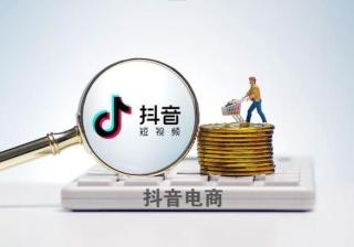 如何做好抖音营销推广