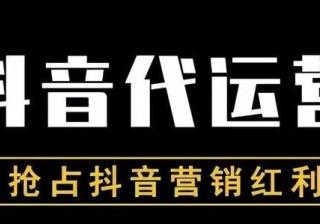 干货！！抖音推广干货！！！米可网络专业运营给的妥妥的干货！